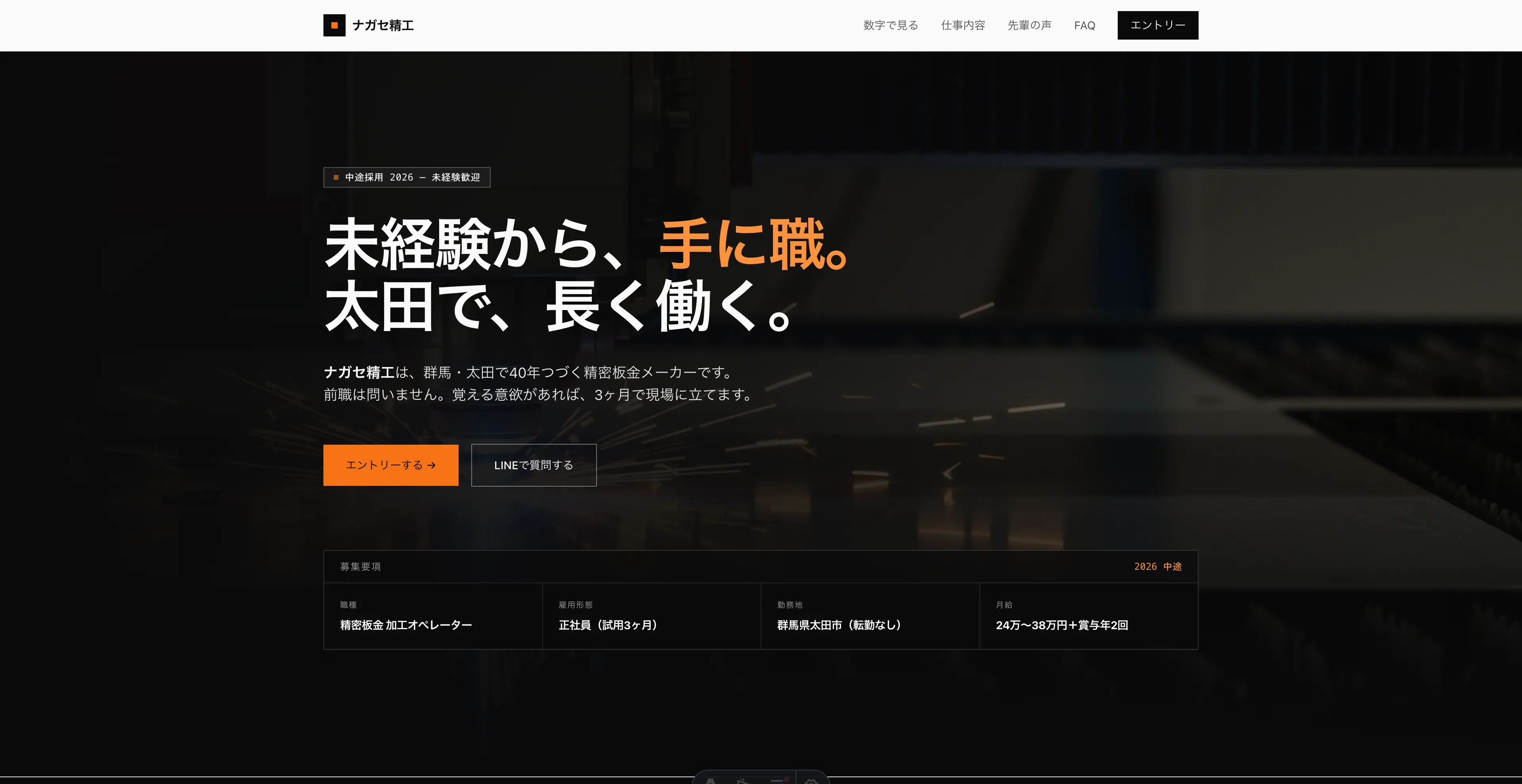 ナガセ精工 採用LP