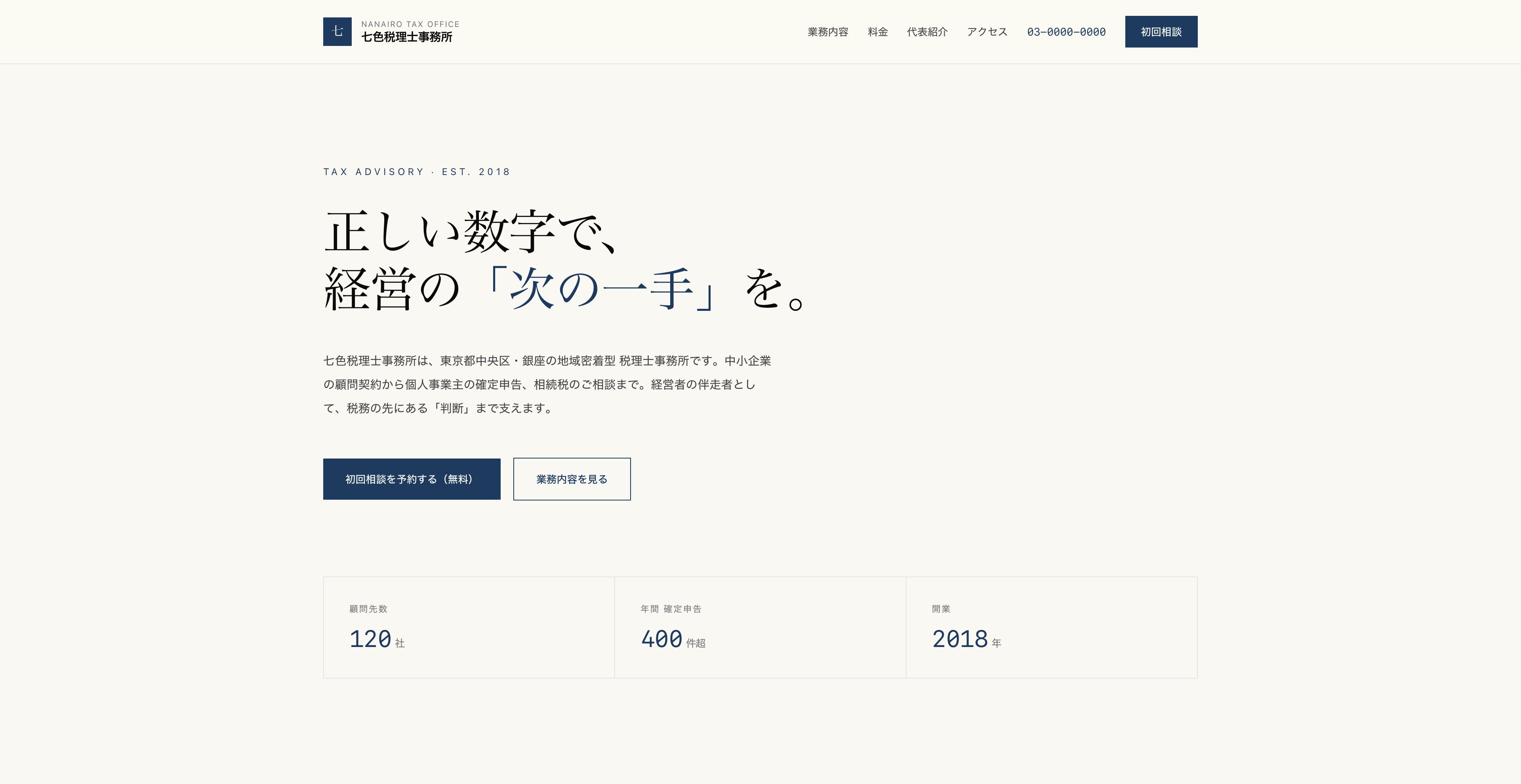 七色税理士事務所